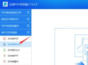 wps文件如何转换word文档