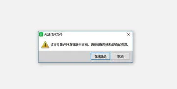 如何关闭wps网络登录不了