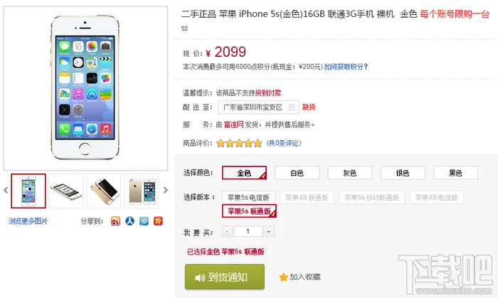 苹果手机官翻版在哪买 苹果中国iPhone官翻机购买指南
