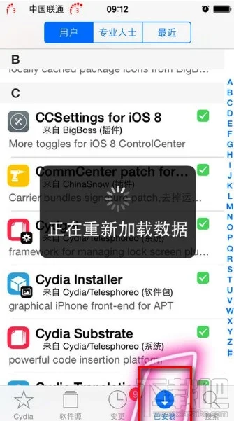 iPhone cydia插件删除 苹果cydia插