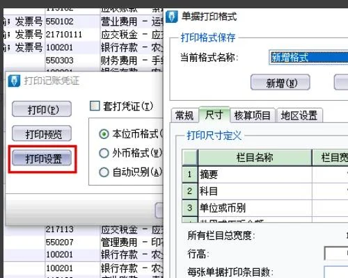 金蝶,设置,打印,ip