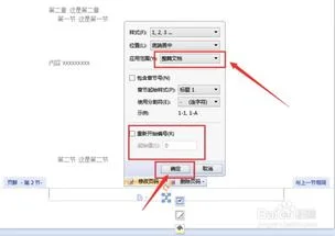 wps如何制作目录页