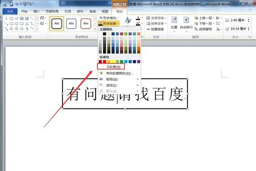 wps打印时如何隐藏文本框