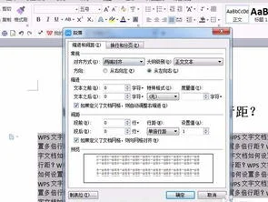 wps文档如何设置行距