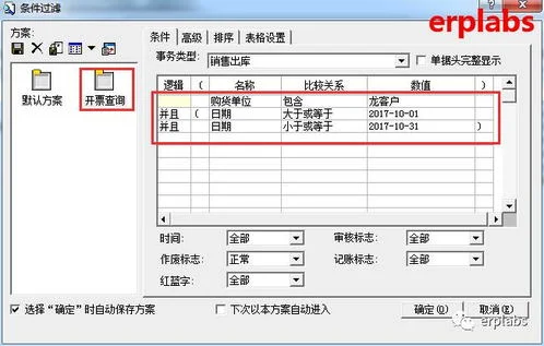 公式,金蝶,应收账款,设置