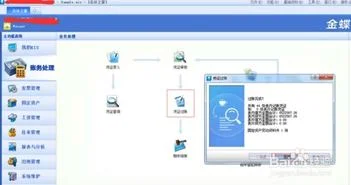 金蝶2000标准版月底结账流程