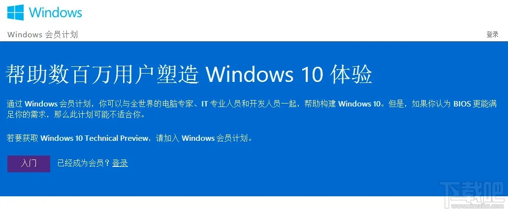 Windows Insider注册