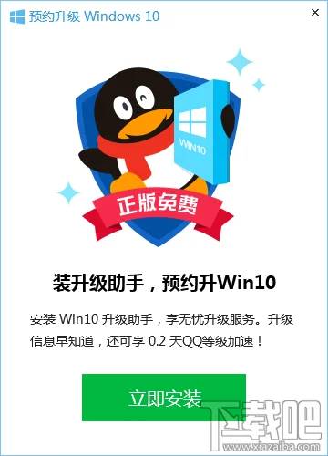 QQ登录Win10升级助手加速0.2天QQ等