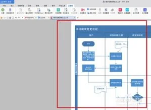 wps如何添加附件