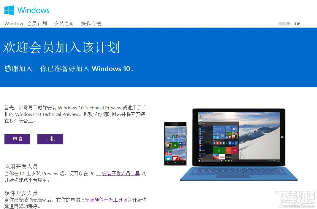 Windows Insider注册