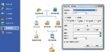 金蝶财务报销软件