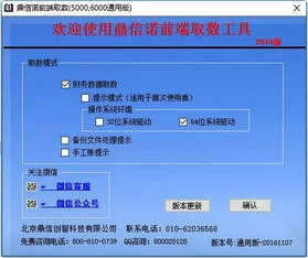 鼎信诺前端金蝶kis取数