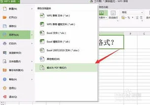 如何将wps表格存成pdf格式文件大小