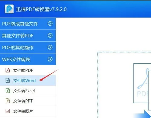 如何在wps文档转换成表格格式