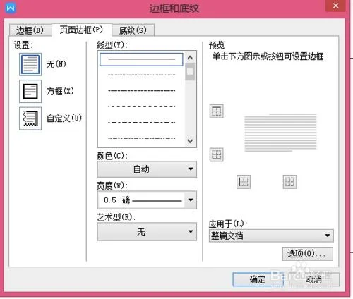 wps如何改边框黑色的