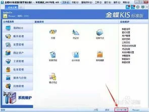 金蝶标准版月结怎么做 | 金蝶KIS标准版12月份(年末结账详细流程?)