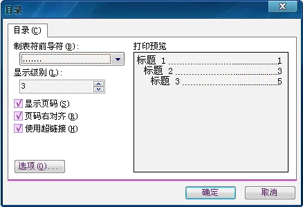 wps如何自动更新目录