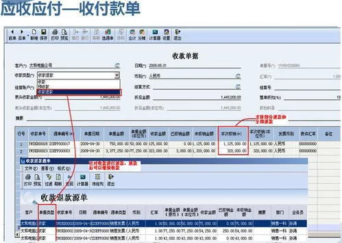 金蝶应收应付工作流程,金蝶K3做应收应付的流程步骤,金蝶应收应付生成凭证教程