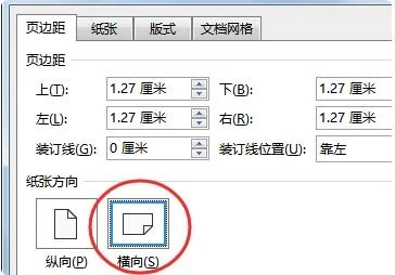 wps如何一张纸变横向