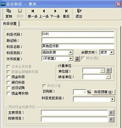金蝶其他应付款二级科目设置