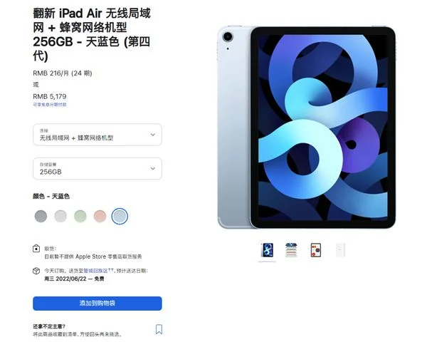 便宜近千元！苹果国内首次上架iPad Air 4官翻版