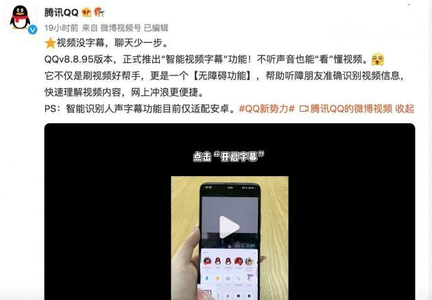 腾讯QQ正式推出智能视频字幕功能 