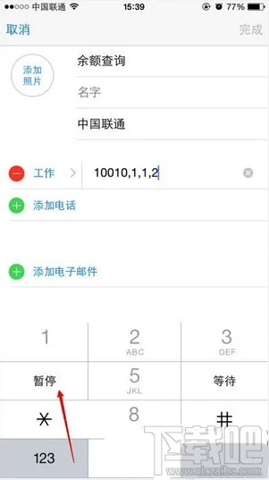 iphone苹果手机一键查询话费