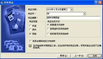 金蝶结转损益结转不了怎么回事,金蝶结转损益怎么结转,结转损益怎么结转