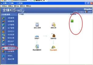 金蝶系统财务报表没有显示出来