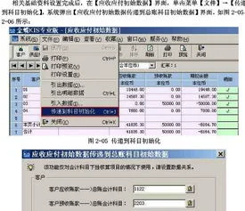 金蝶应收应付流程