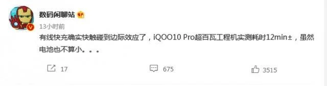 iQOO 10 Pro将支持200W快充：向10分