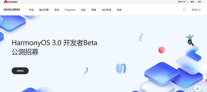 鸿蒙 HarmonyOS 3.0 开发者 Beta 