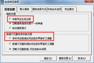 金蝶新增凭证自动补断号,金蝶删除凭证自动连号怎么设置,金蝶设置凭证号自动连号