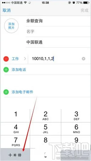 iphone苹果手机一键查询话费