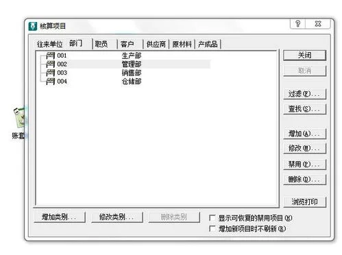 金蝶迷你版如何设置二级科目,金蝶迷你版怎么设置二级科目,金蝶迷你版报表日期如何设置