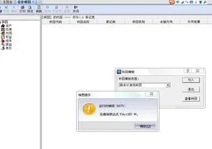 金蝶软件如何导入会计科目,金蝶软件会计科目空白,金蝶软件怎样增加会计科目