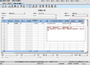 金蝶kis基本单位和辅助单位