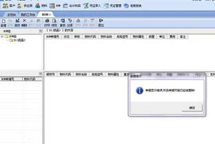 金蝶专业版bom制作 | 金蝶财务软件