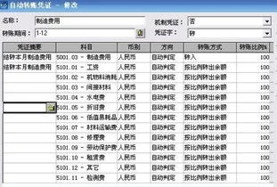 金蝶制造费用自动转账