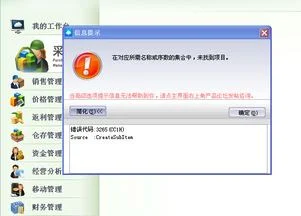 金蝶kis专业版错误代码5H,金蝶kis专业版错误代码16390,金蝶kis打开错误代码3604