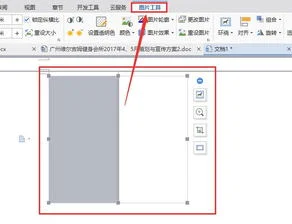 wps工具栏如何关闭