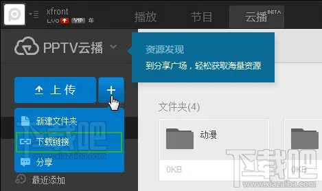 PPTV云播离线下载