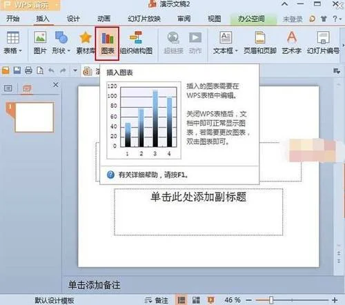 如何在wps表格中插入图表