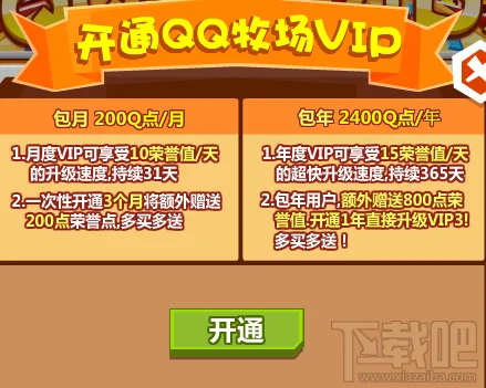 qq牧场vip开通