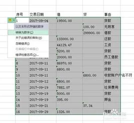 金蝶的银行账与流水账核对