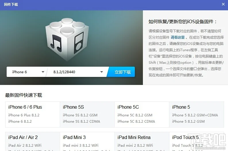 iPhone6越狱后怎么恢复 iPhone6越狱恢复教程