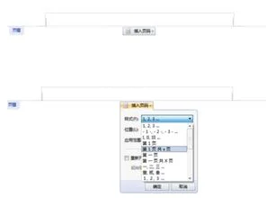 WPS如何增加页眉与页码