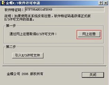 金蝶软件cdkey是什么