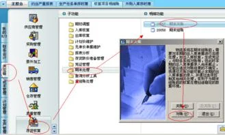 月底金蝶系统怎么对账