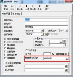 金蝶k3科目受控于应付系统怎么解除,金蝶k3会计科目受控应付系统,金蝶如何解除应收受控科目